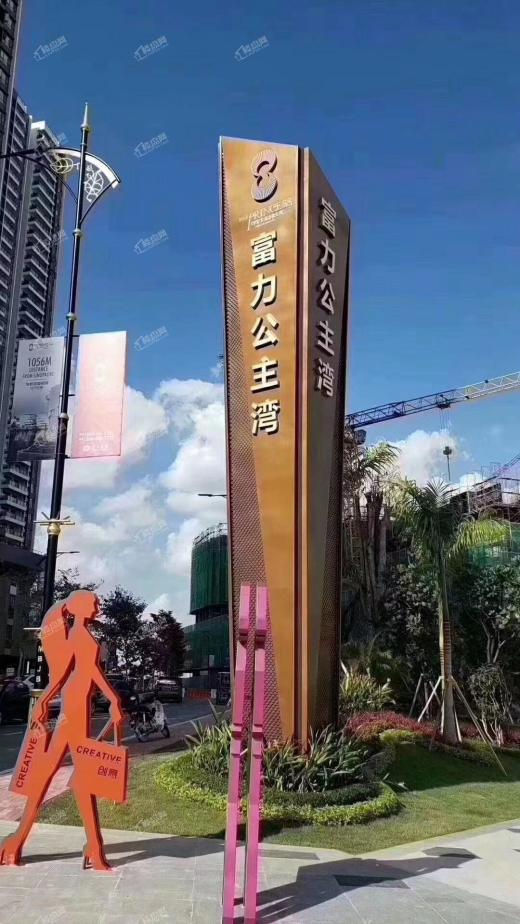 富力·公主湾效果图